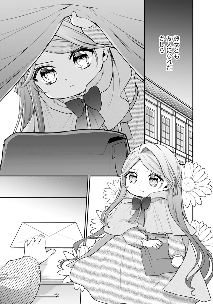 裏切られた悪徳王女、幼女になって冷血皇帝に拾われる 第8.1話 - 13