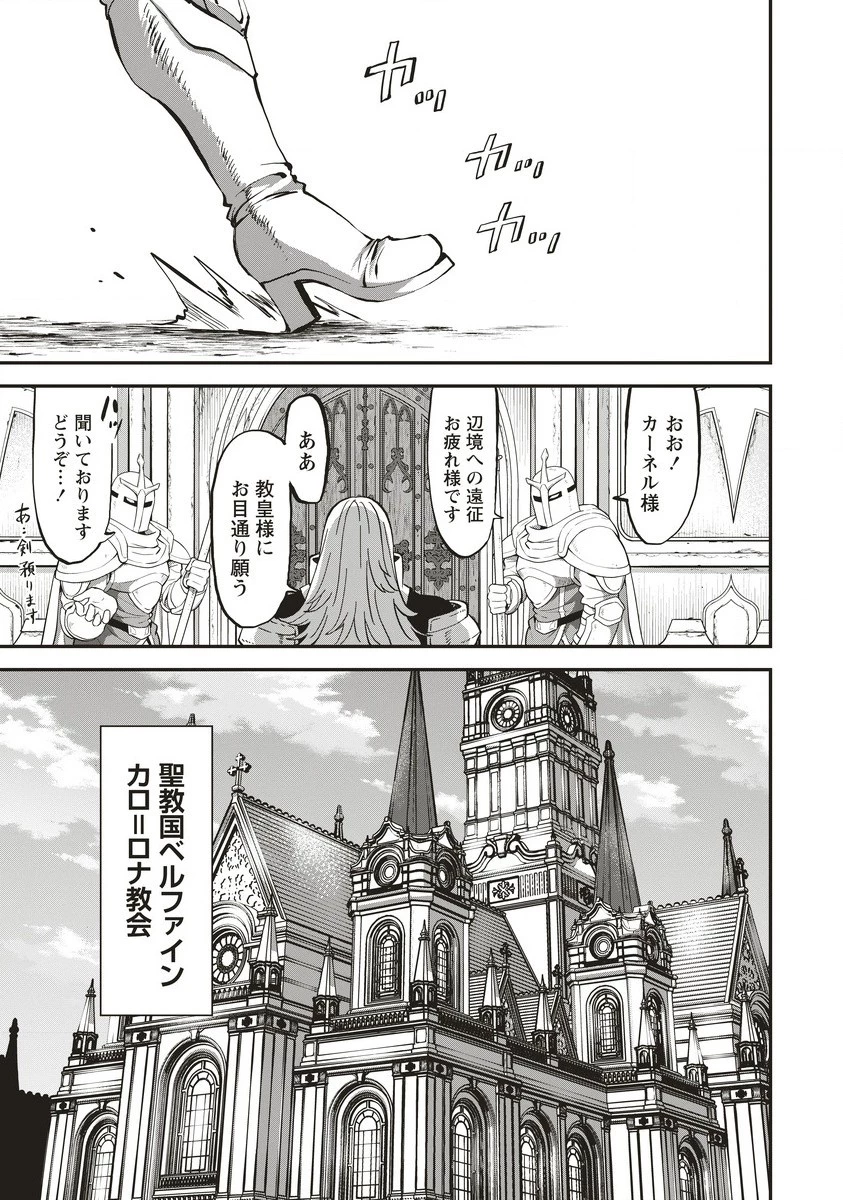 新世界ビルダーズ～クラス24「体」で生き残れ～ 第2.1話 - 1