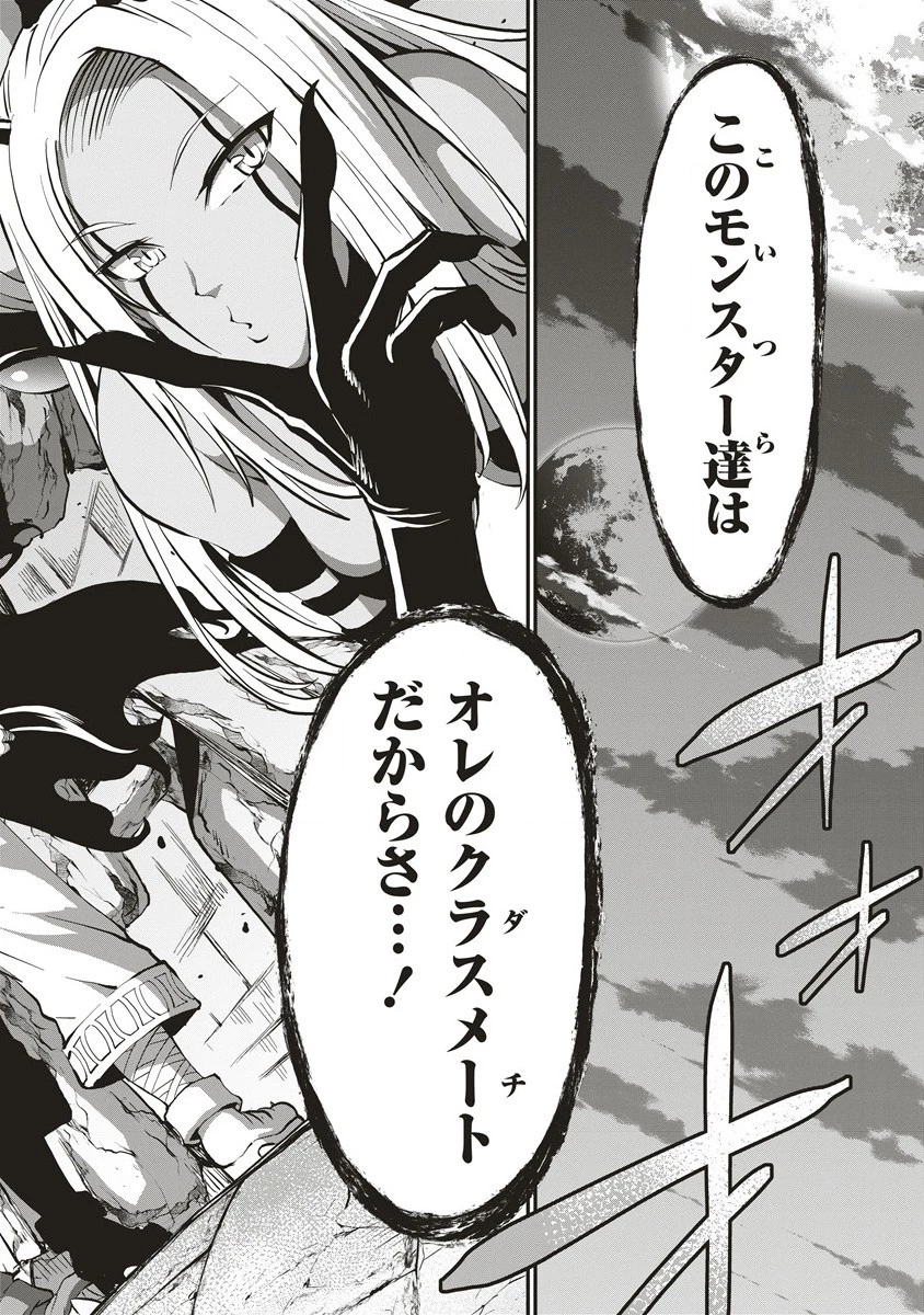新世界ビルダーズ～クラス24「体」で生き残れ～ 第1.2話 - 28