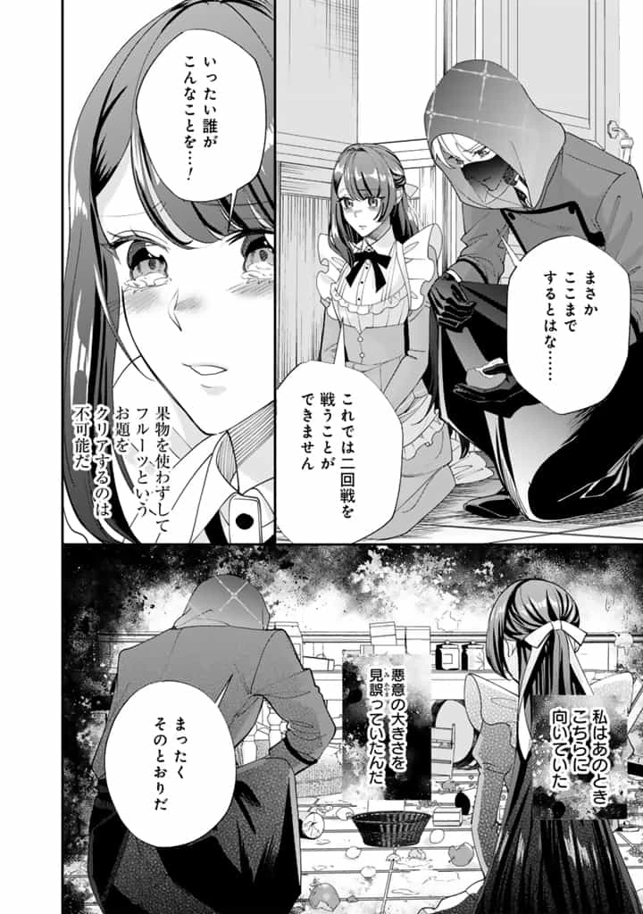 お菓子な悪役令嬢は没落後に甘党の王子に絡まれるようになりました 第12.1話 - 2