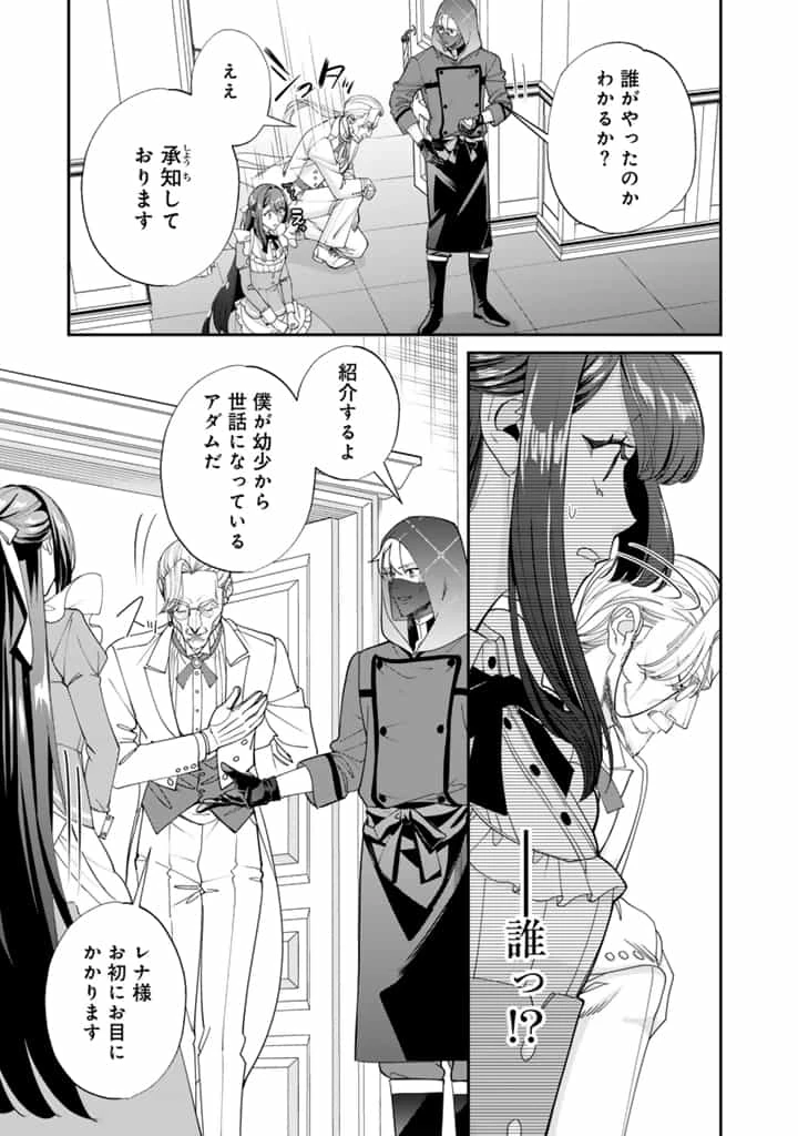 お菓子な悪役令嬢は没落後に甘党の王子に絡まれるようになりました 第12.1話 - 3