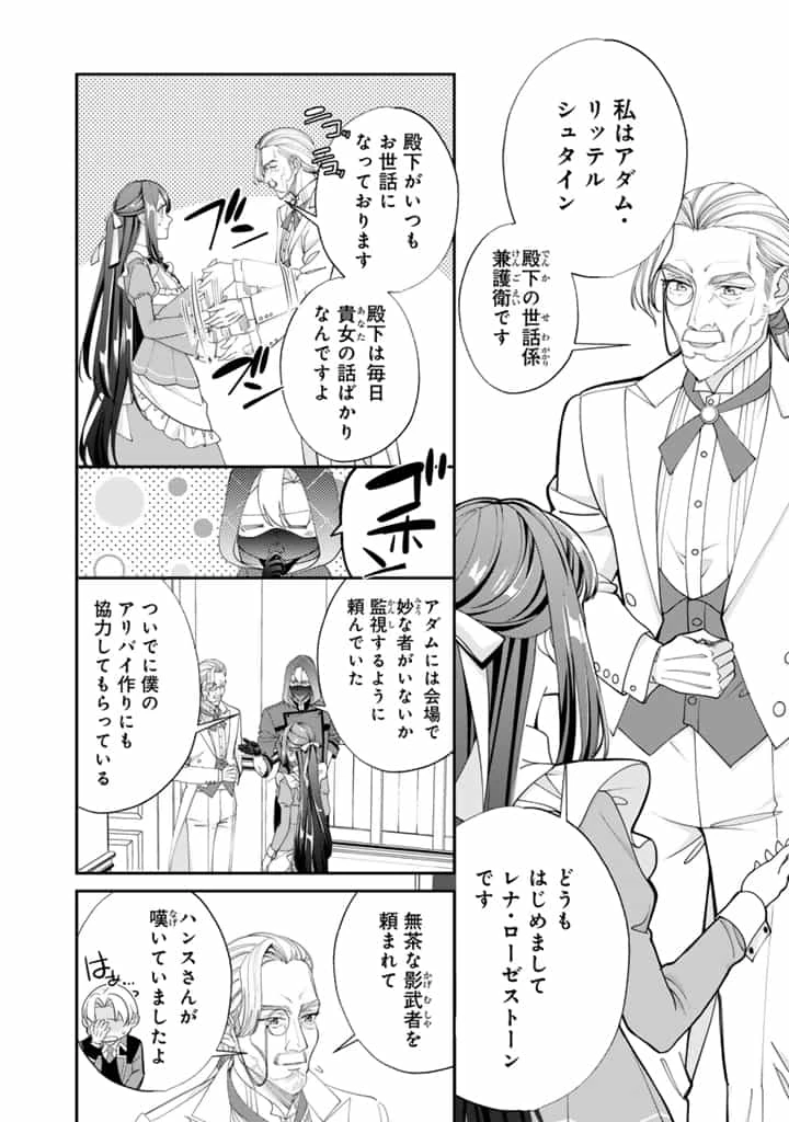 お菓子な悪役令嬢は没落後に甘党の王子に絡まれるようになりました 第12.1話 - 4