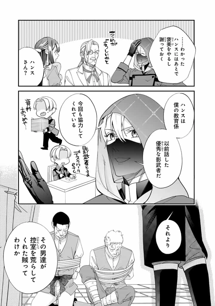 お菓子な悪役令嬢は没落後に甘党の王子に絡まれるようになりました 第12.1話 - 5