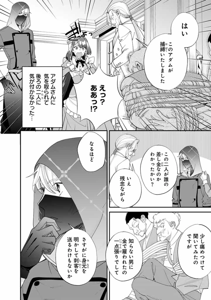 お菓子な悪役令嬢は没落後に甘党の王子に絡まれるようになりました 第12.1話 - 6