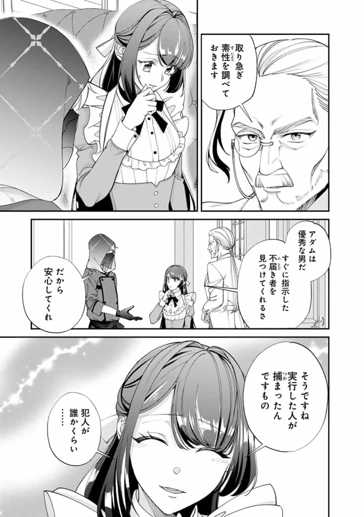 お菓子な悪役令嬢は没落後に甘党の王子に絡まれるようになりました 第12.1話 - 7