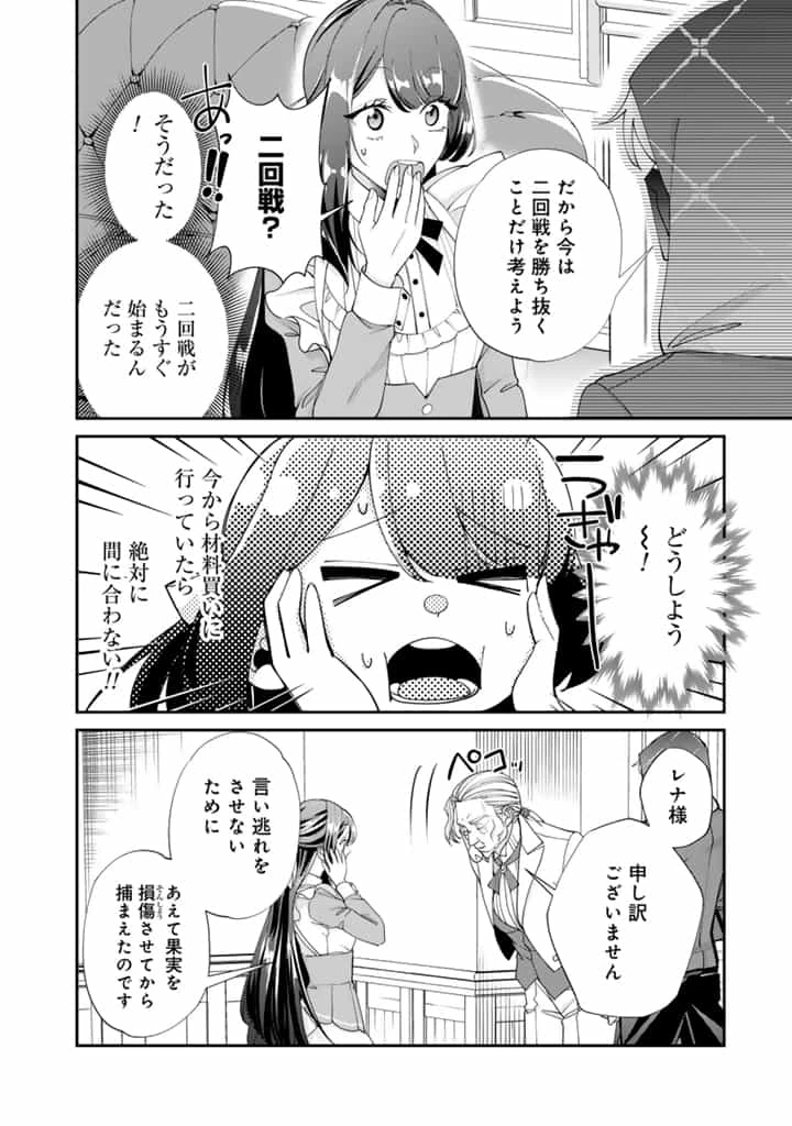 お菓子な悪役令嬢は没落後に甘党の王子に絡まれるようになりました 第12.1話 - 8