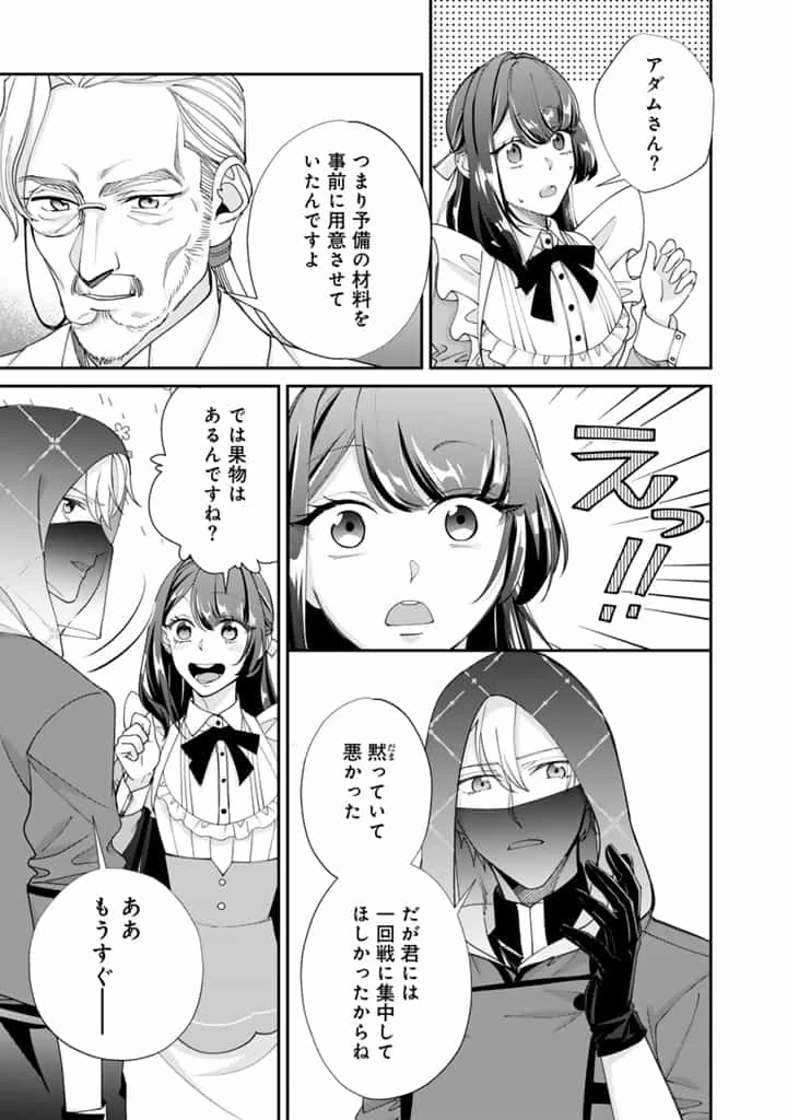 お菓子な悪役令嬢は没落後に甘党の王子に絡まれるようになりました 第12.1話 - 9