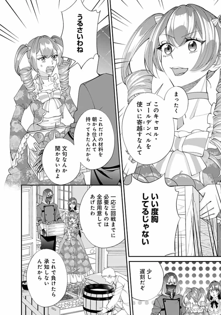 お菓子な悪役令嬢は没落後に甘党の王子に絡まれるようになりました 第12.1話 - 10
