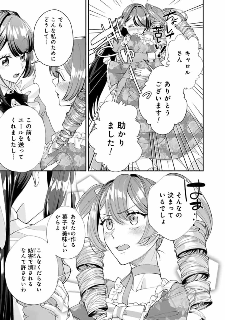 お菓子な悪役令嬢は没落後に甘党の王子に絡まれるようになりました 第12.1話 - 11