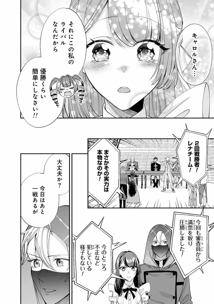 お菓子な悪役令嬢は没落後に甘党の王子に絡まれるようになりました 第12.1話 - 12