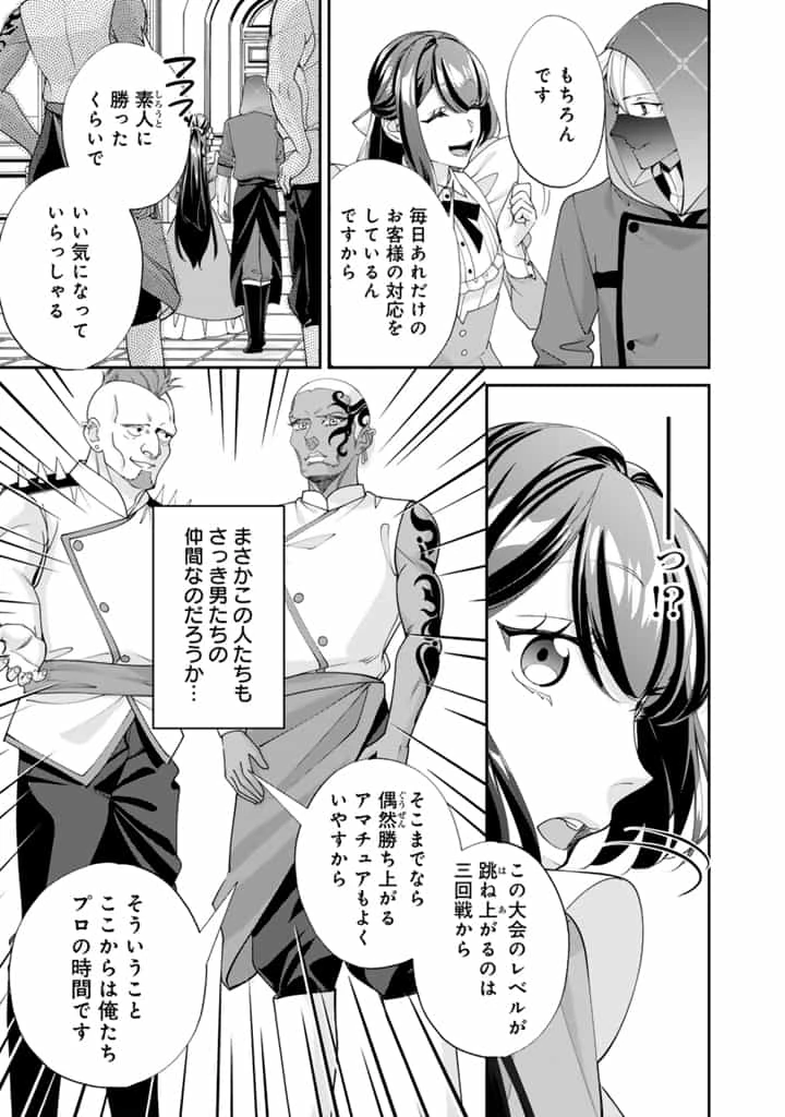 お菓子な悪役令嬢は没落後に甘党の王子に絡まれるようになりました 第12.1話 - 13