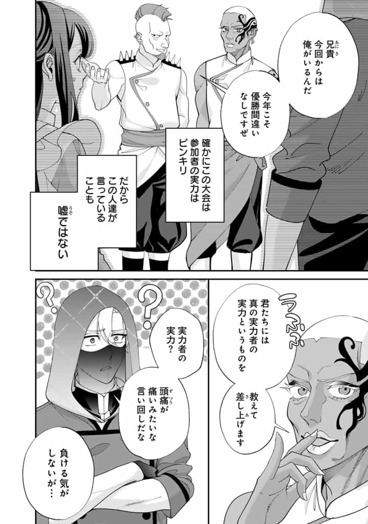 お菓子な悪役令嬢は没落後に甘党の王子に絡まれるようになりました 第12.1話 - 14
