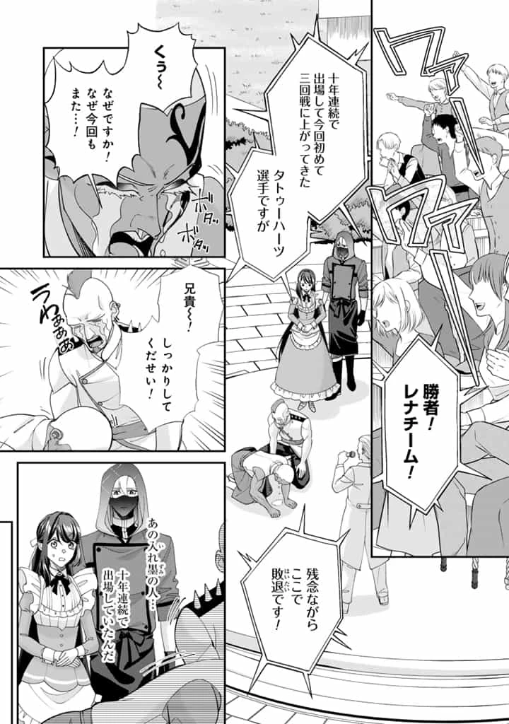 お菓子な悪役令嬢は没落後に甘党の王子に絡まれるようになりました 第12.1話 - 15