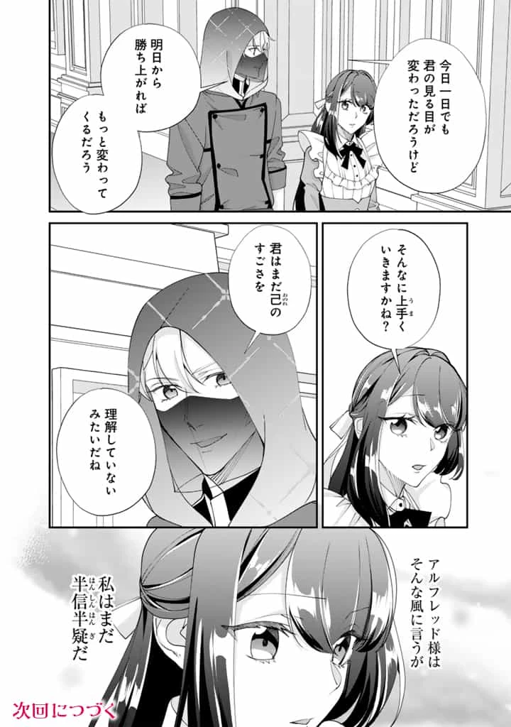お菓子な悪役令嬢は没落後に甘党の王子に絡まれるようになりました 第12.1話 - 16