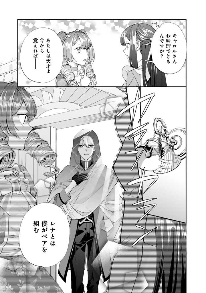 お菓子な悪役令嬢は没落後に甘党の王子に絡まれるようになりました 第10.2話 - 2