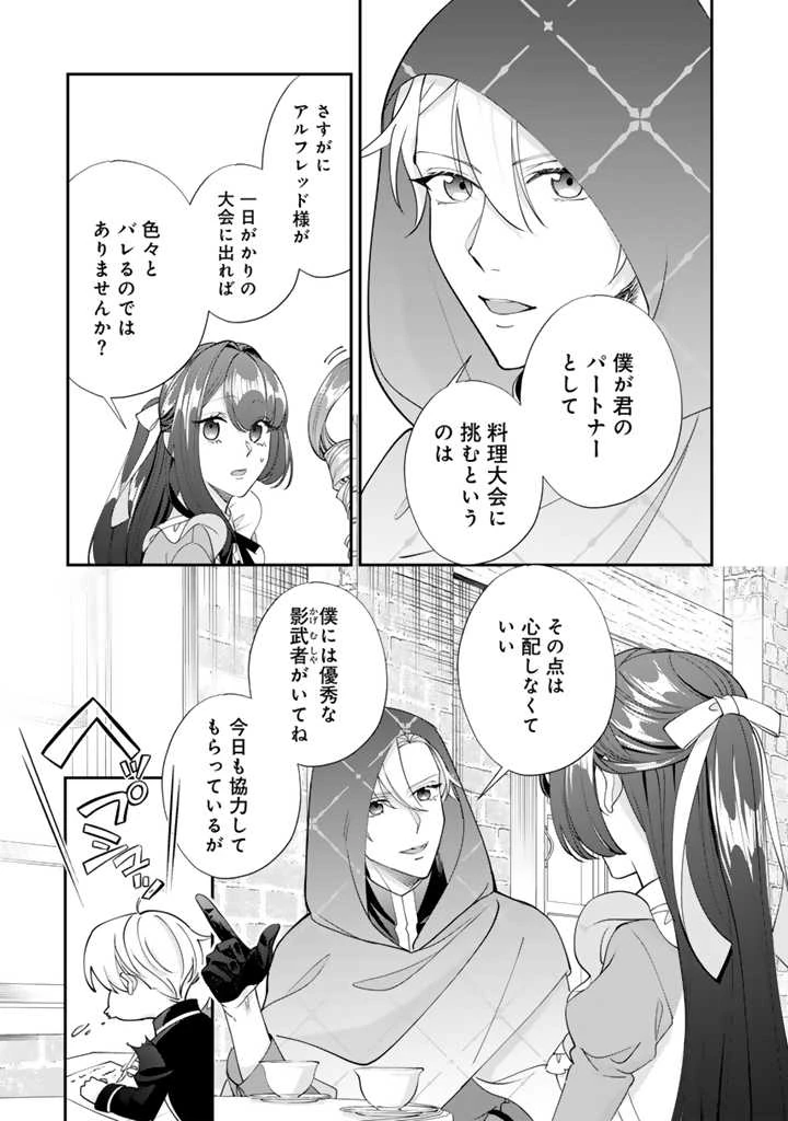 お菓子な悪役令嬢は没落後に甘党の王子に絡まれるようになりました 第10.2話 - 4