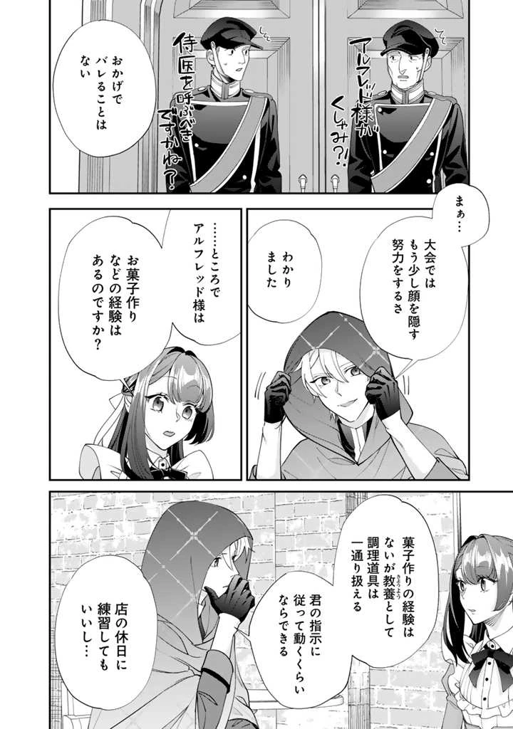 お菓子な悪役令嬢は没落後に甘党の王子に絡まれるようになりました 第10.2話 - 5