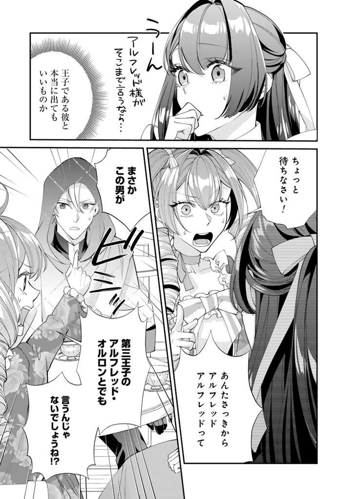 お菓子な悪役令嬢は没落後に甘党の王子に絡まれるようになりました 第10.2話 - 6