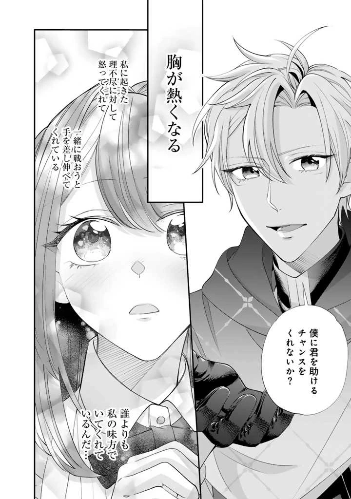 お菓子な悪役令嬢は没落後に甘党の王子に絡まれるようになりました 第10.2話 - 9