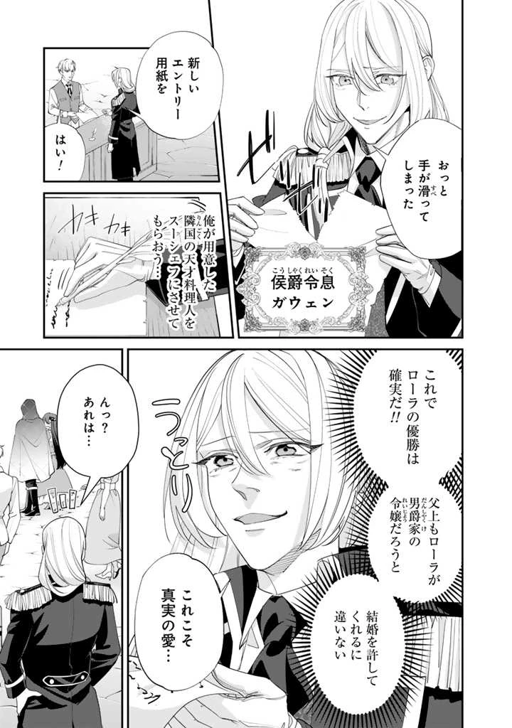 お菓子な悪役令嬢は没落後に甘党の王子に絡まれるようになりました 第10.2話 - 12