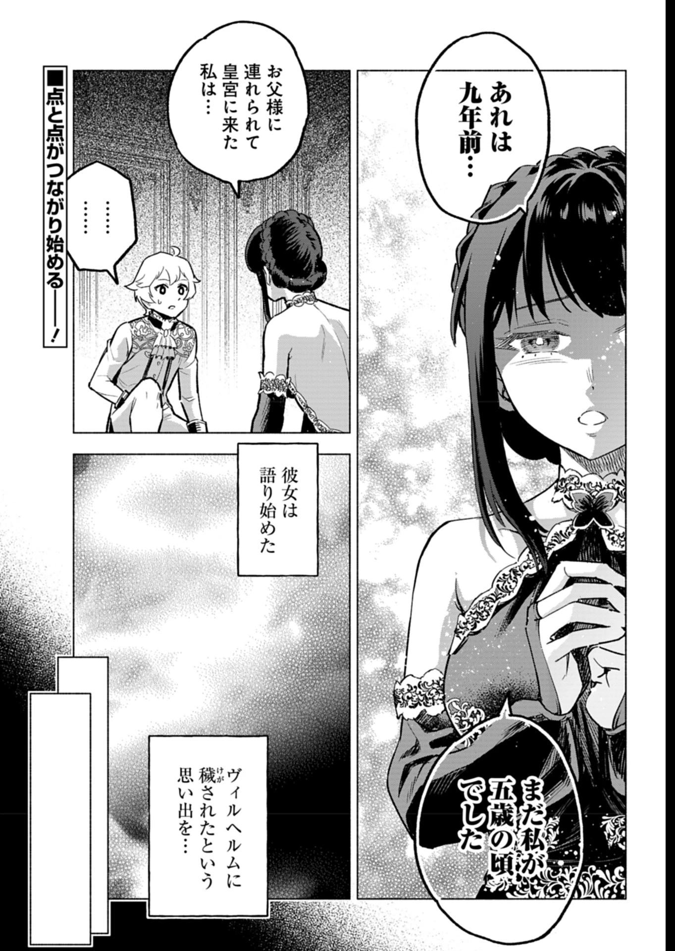 ただの村人の僕が、三百年前の暴君皇子に転生してしまいました　～前世の知識で暗殺フラグを回避して、穏やかに生き残ります！～ 第5話 - 1