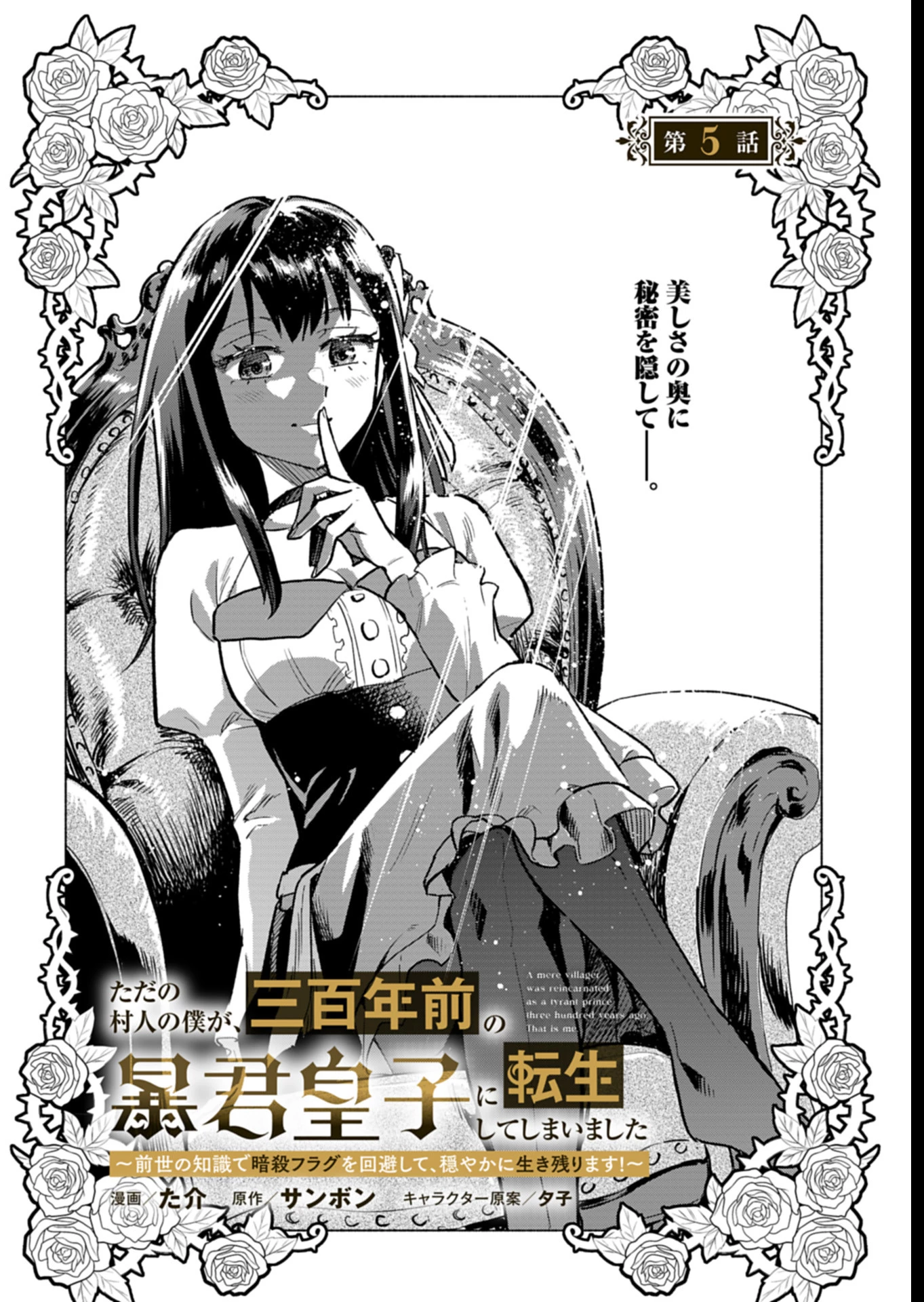 ただの村人の僕が、三百年前の暴君皇子に転生してしまいました　～前世の知識で暗殺フラグを回避して、穏やかに生き残ります！～ 第5話 - 2