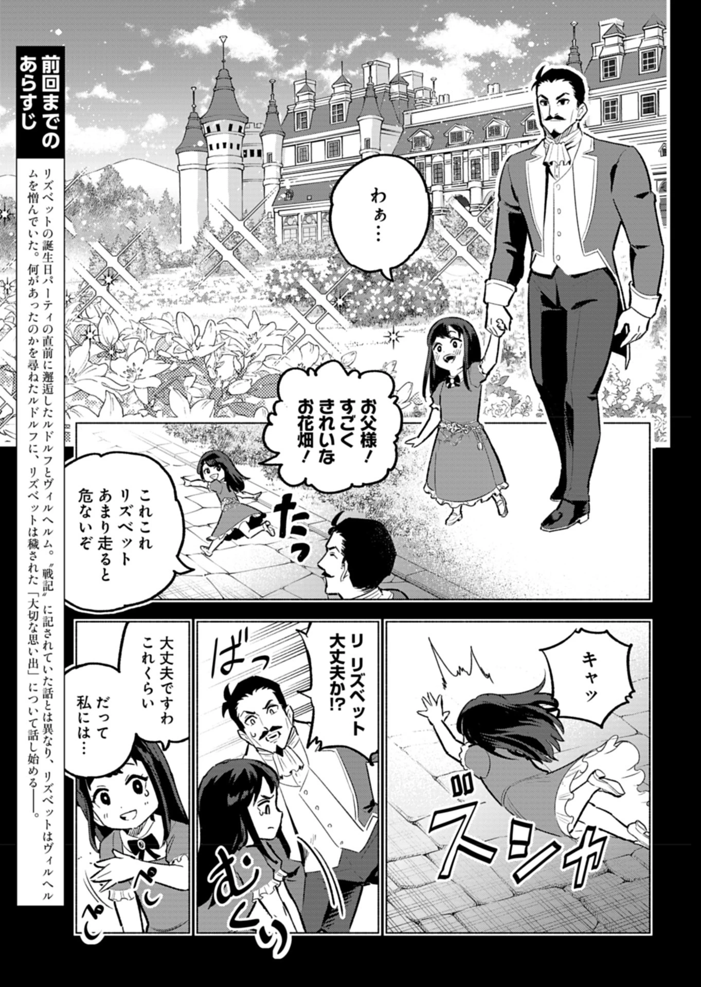 ただの村人の僕が、三百年前の暴君皇子に転生してしまいました　～前世の知識で暗殺フラグを回避して、穏やかに生き残ります！～ 第5話 - 3