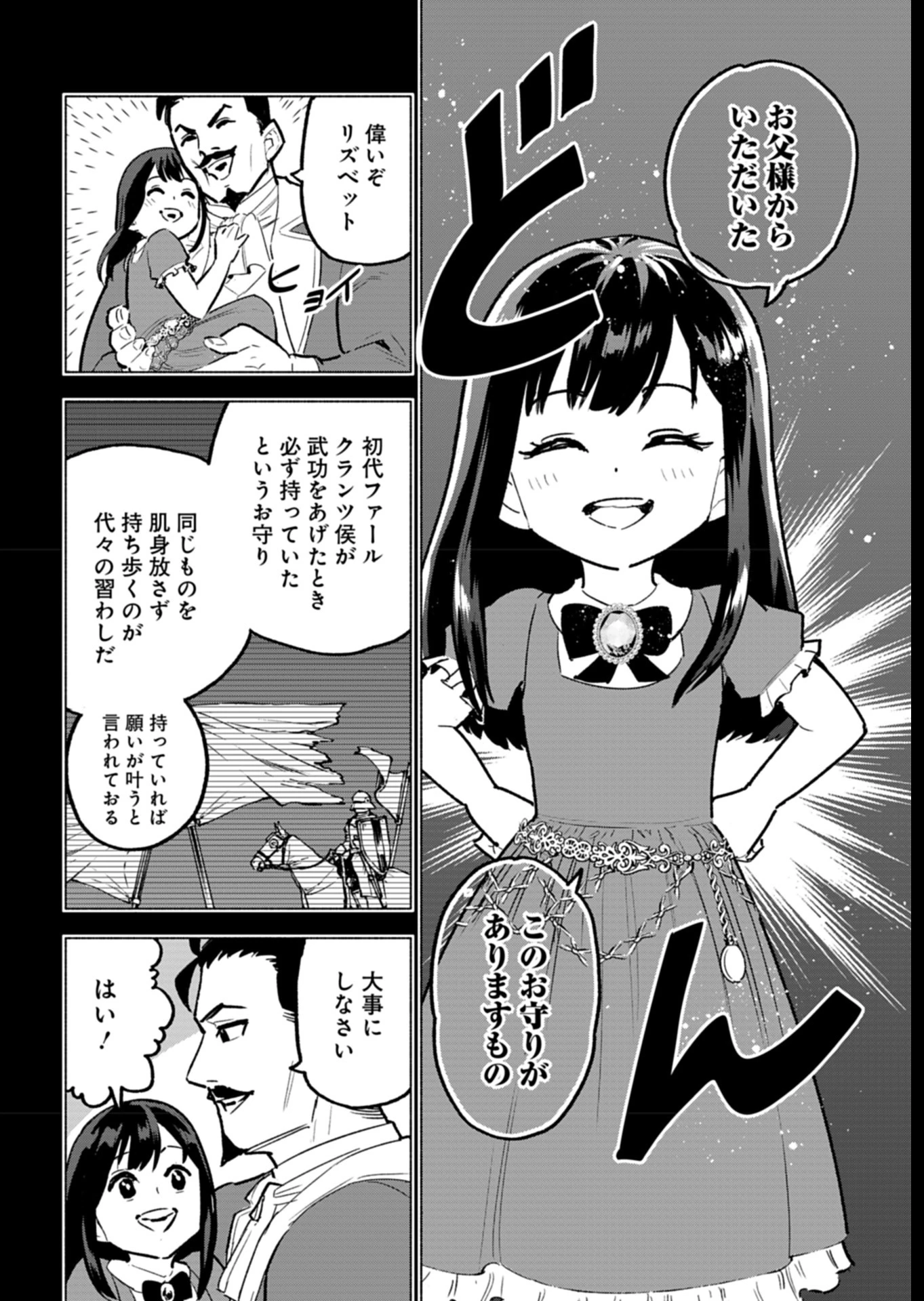 ただの村人の僕が、三百年前の暴君皇子に転生してしまいました　～前世の知識で暗殺フラグを回避して、穏やかに生き残ります！～ 第5話 - 4