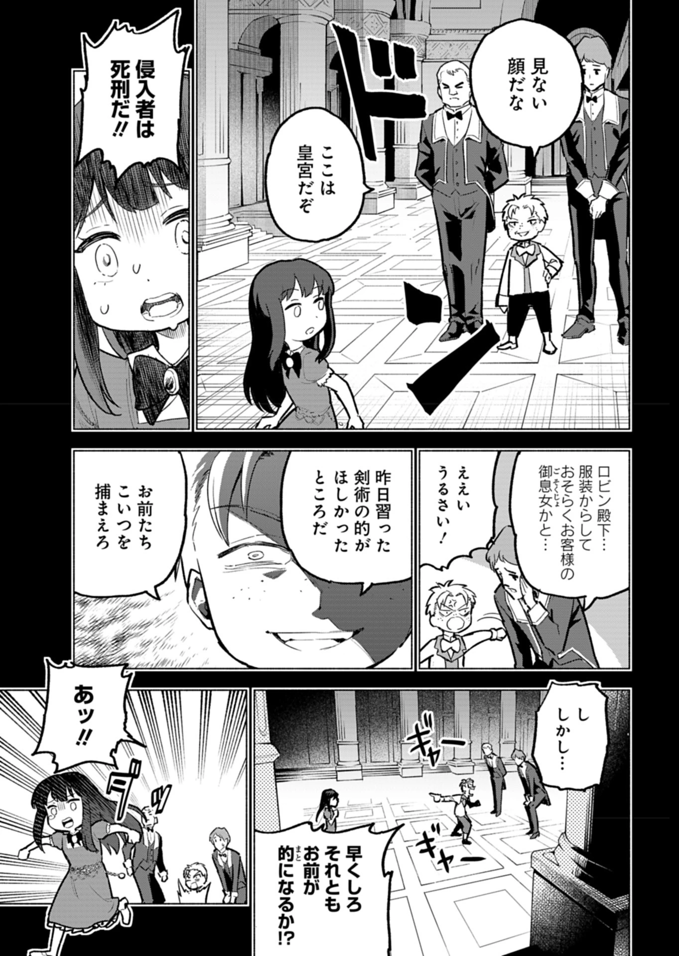 ただの村人の僕が、三百年前の暴君皇子に転生してしまいました　～前世の知識で暗殺フラグを回避して、穏やかに生き残ります！～ 第5話 - 7