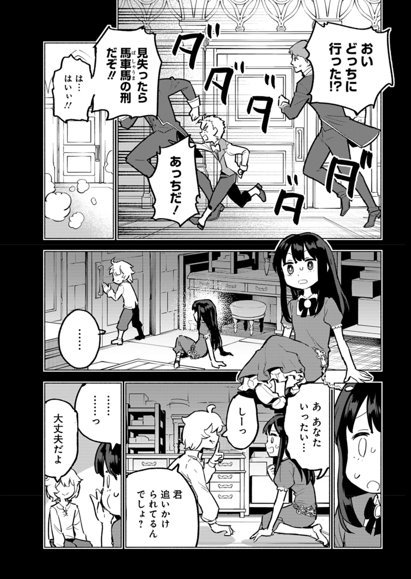 ただの村人の僕が、三百年前の暴君皇子に転生してしまいました　～前世の知識で暗殺フラグを回避して、穏やかに生き残ります！～ 第5話 - 9