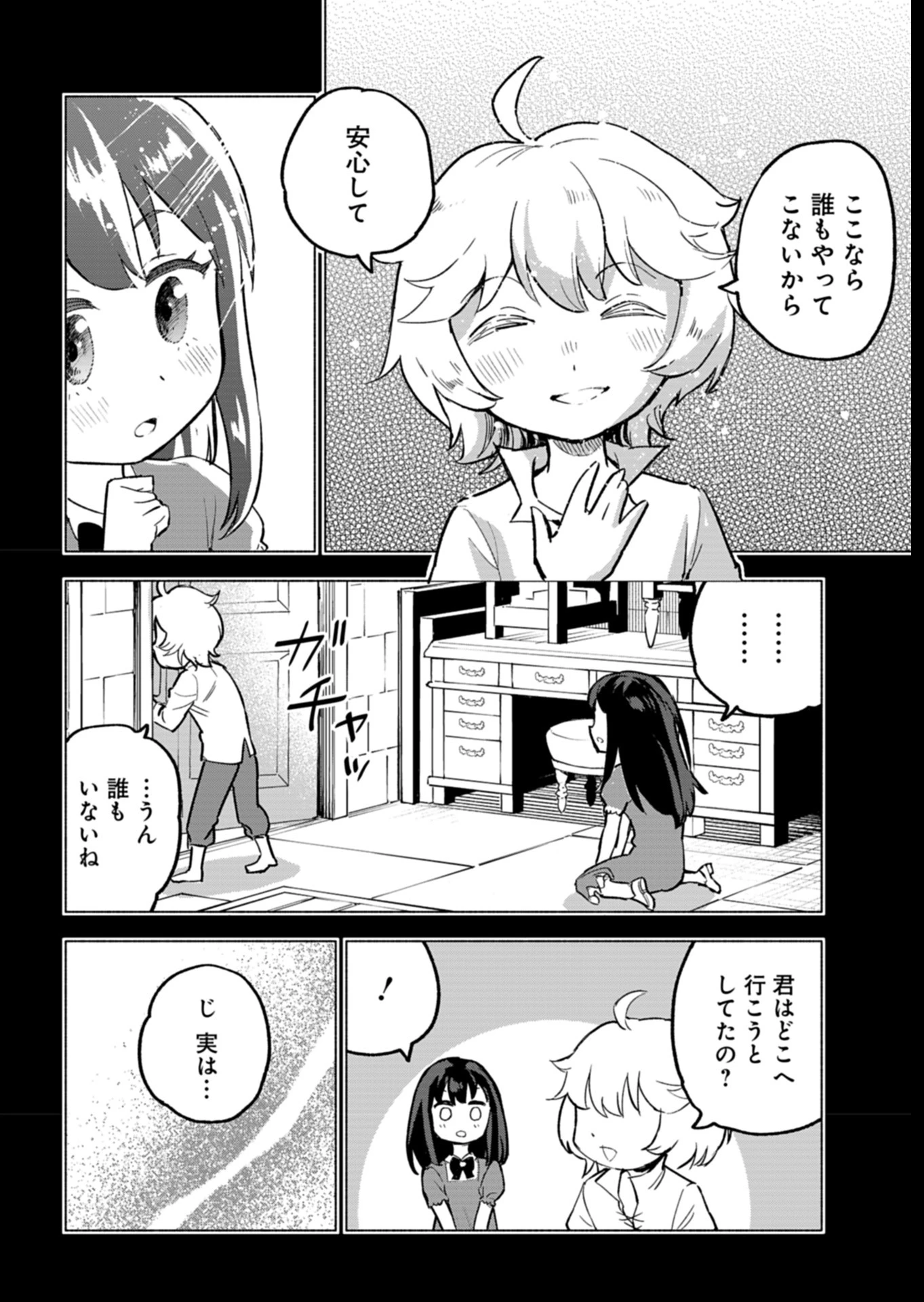 ただの村人の僕が、三百年前の暴君皇子に転生してしまいました　～前世の知識で暗殺フラグを回避して、穏やかに生き残ります！～ 第5話 - 10