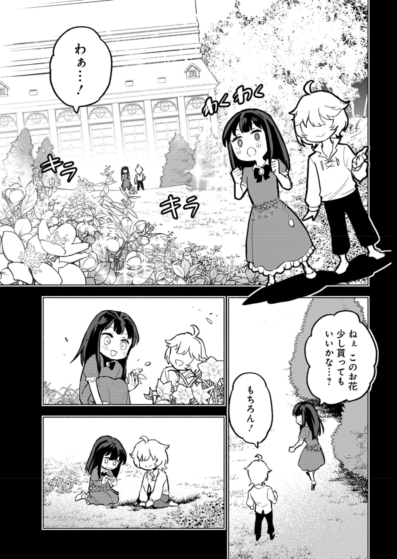 ただの村人の僕が、三百年前の暴君皇子に転生してしまいました　～前世の知識で暗殺フラグを回避して、穏やかに生き残ります！～ 第5話 - 11
