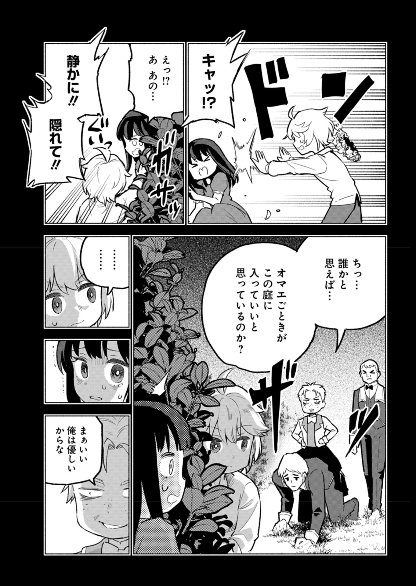 ただの村人の僕が、三百年前の暴君皇子に転生してしまいました　～前世の知識で暗殺フラグを回避して、穏やかに生き残ります！～ 第5話 - 13