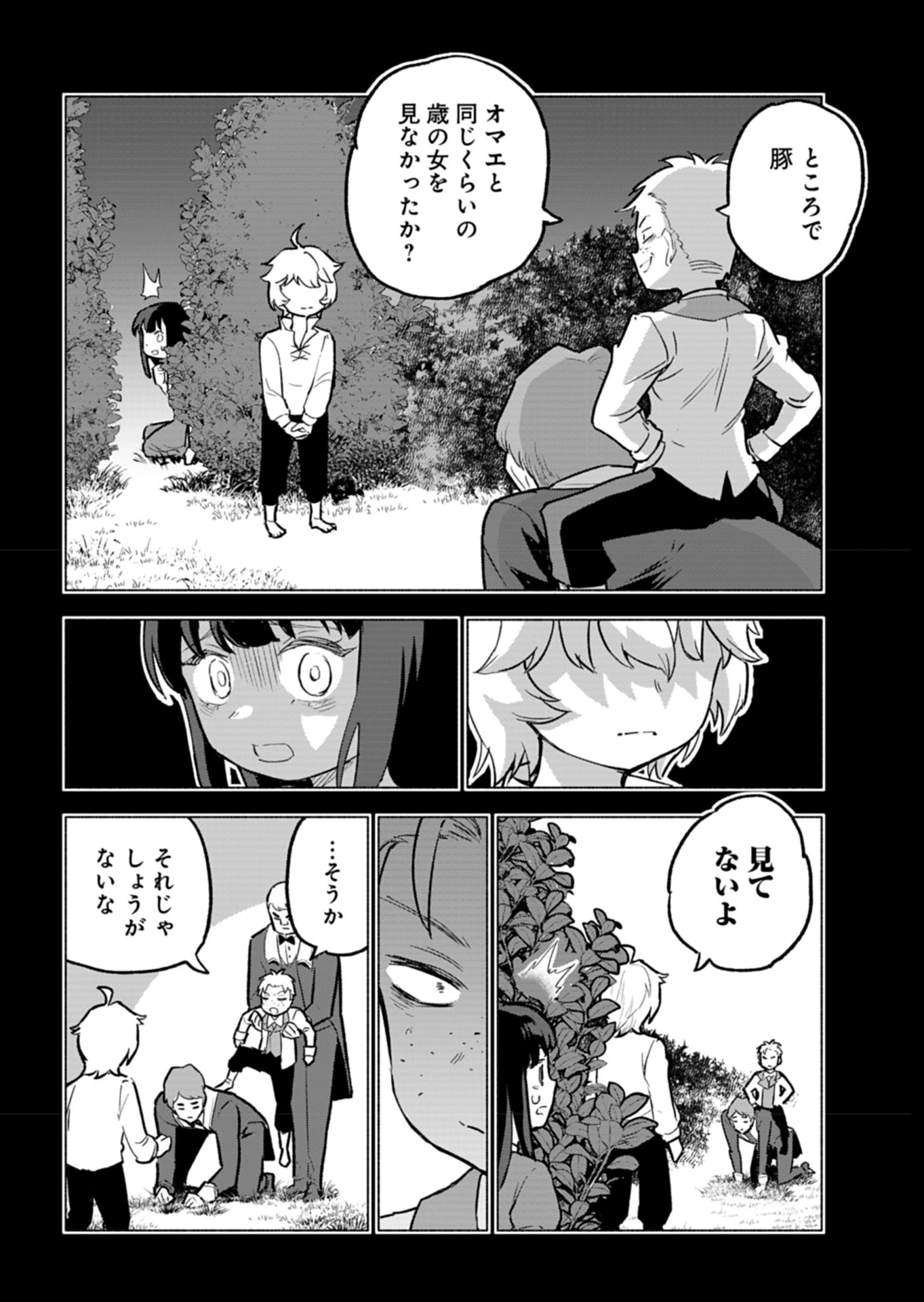 ただの村人の僕が、三百年前の暴君皇子に転生してしまいました　～前世の知識で暗殺フラグを回避して、穏やかに生き残ります！～ 第5話 - 14