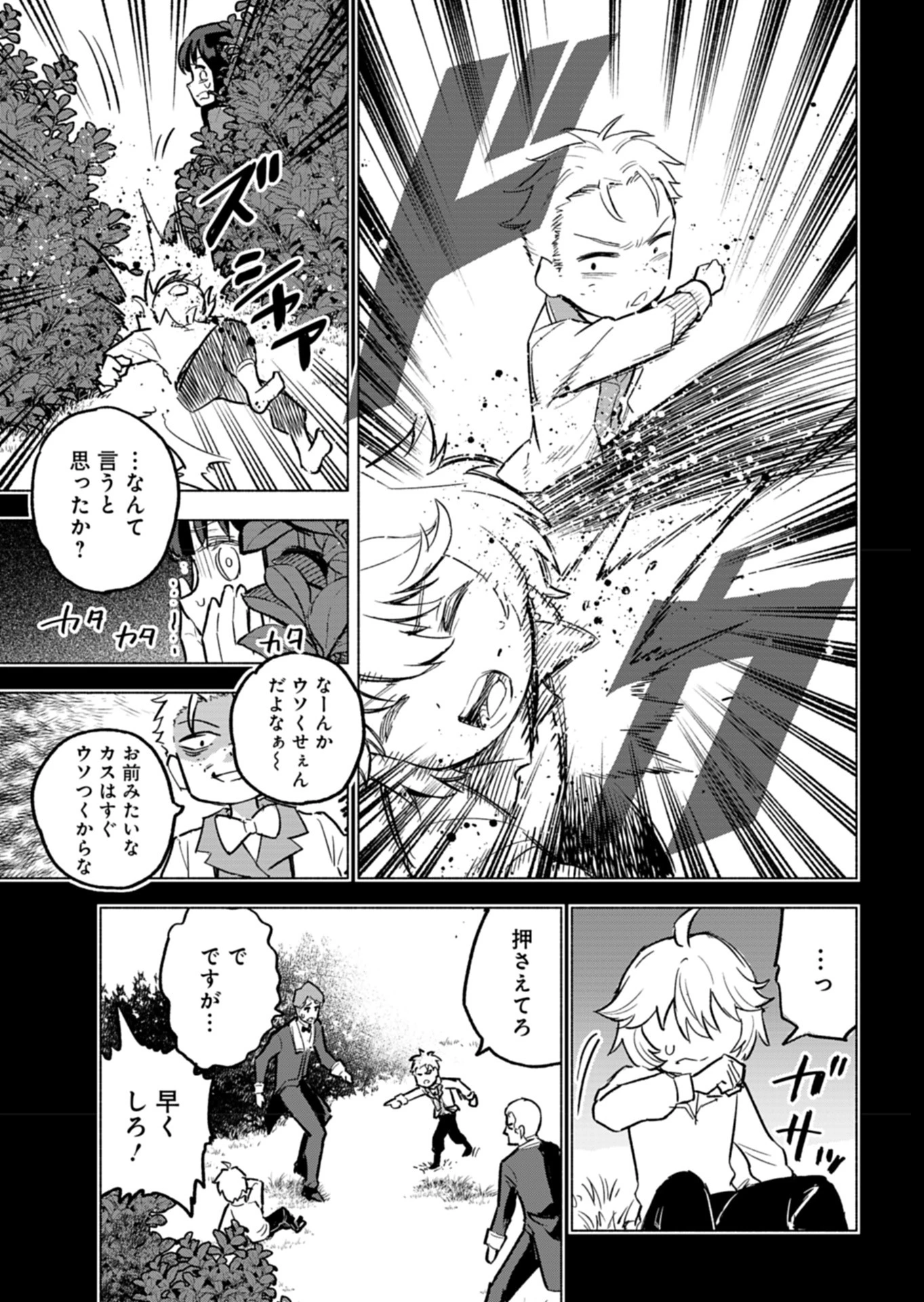 ただの村人の僕が、三百年前の暴君皇子に転生してしまいました　～前世の知識で暗殺フラグを回避して、穏やかに生き残ります！～ 第5話 - 15