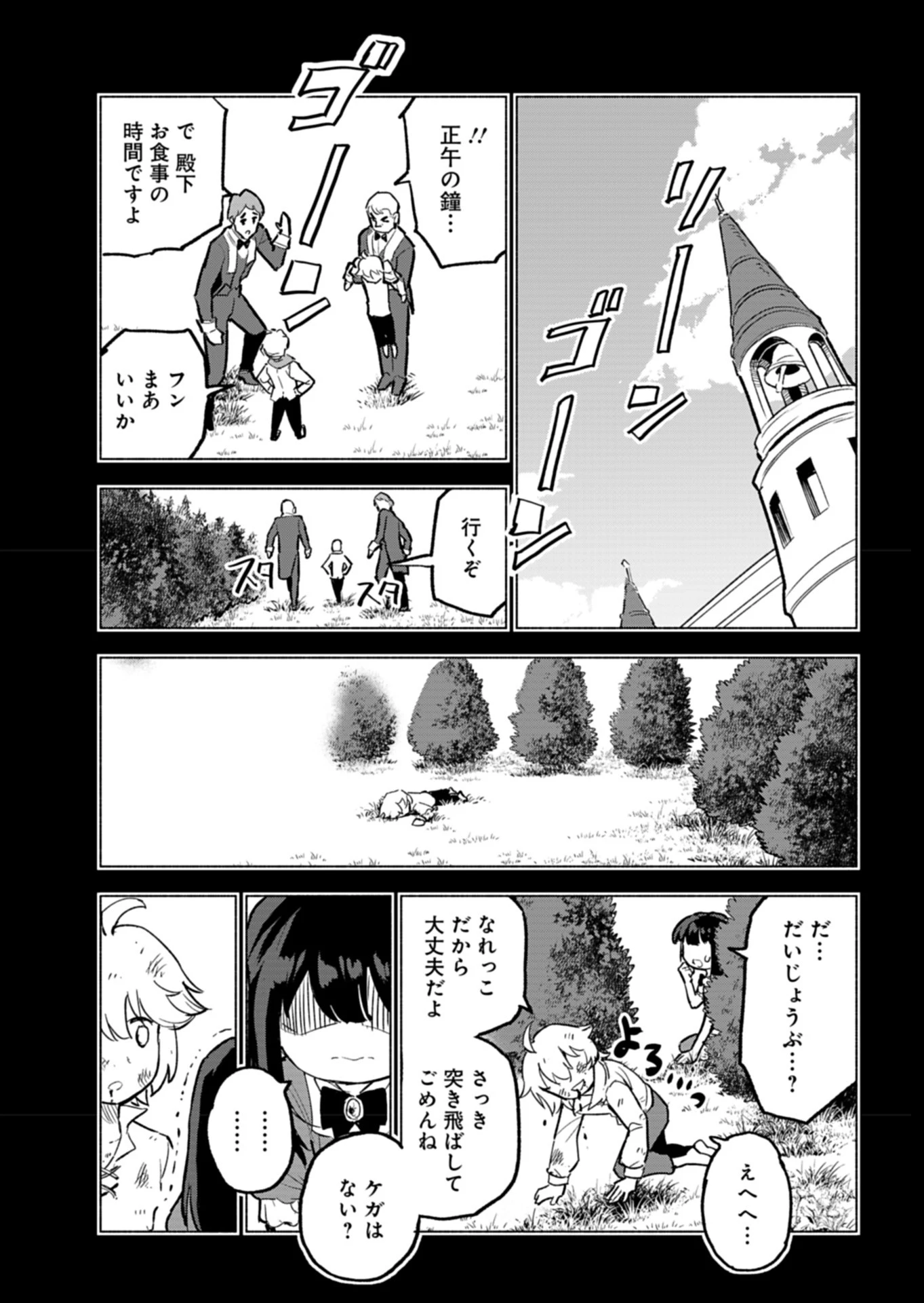 ただの村人の僕が、三百年前の暴君皇子に転生してしまいました　～前世の知識で暗殺フラグを回避して、穏やかに生き残ります！～ 第5話 - 17