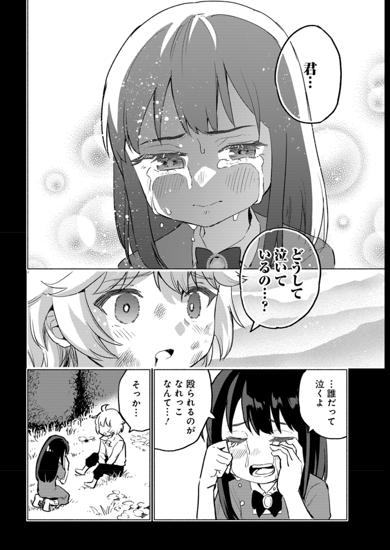 ただの村人の僕が、三百年前の暴君皇子に転生してしまいました　～前世の知識で暗殺フラグを回避して、穏やかに生き残ります！～ 第5話 - 18