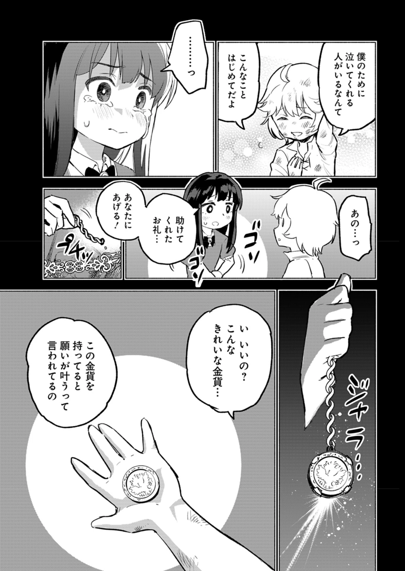 ただの村人の僕が、三百年前の暴君皇子に転生してしまいました　～前世の知識で暗殺フラグを回避して、穏やかに生き残ります！～ 第5話 - 19