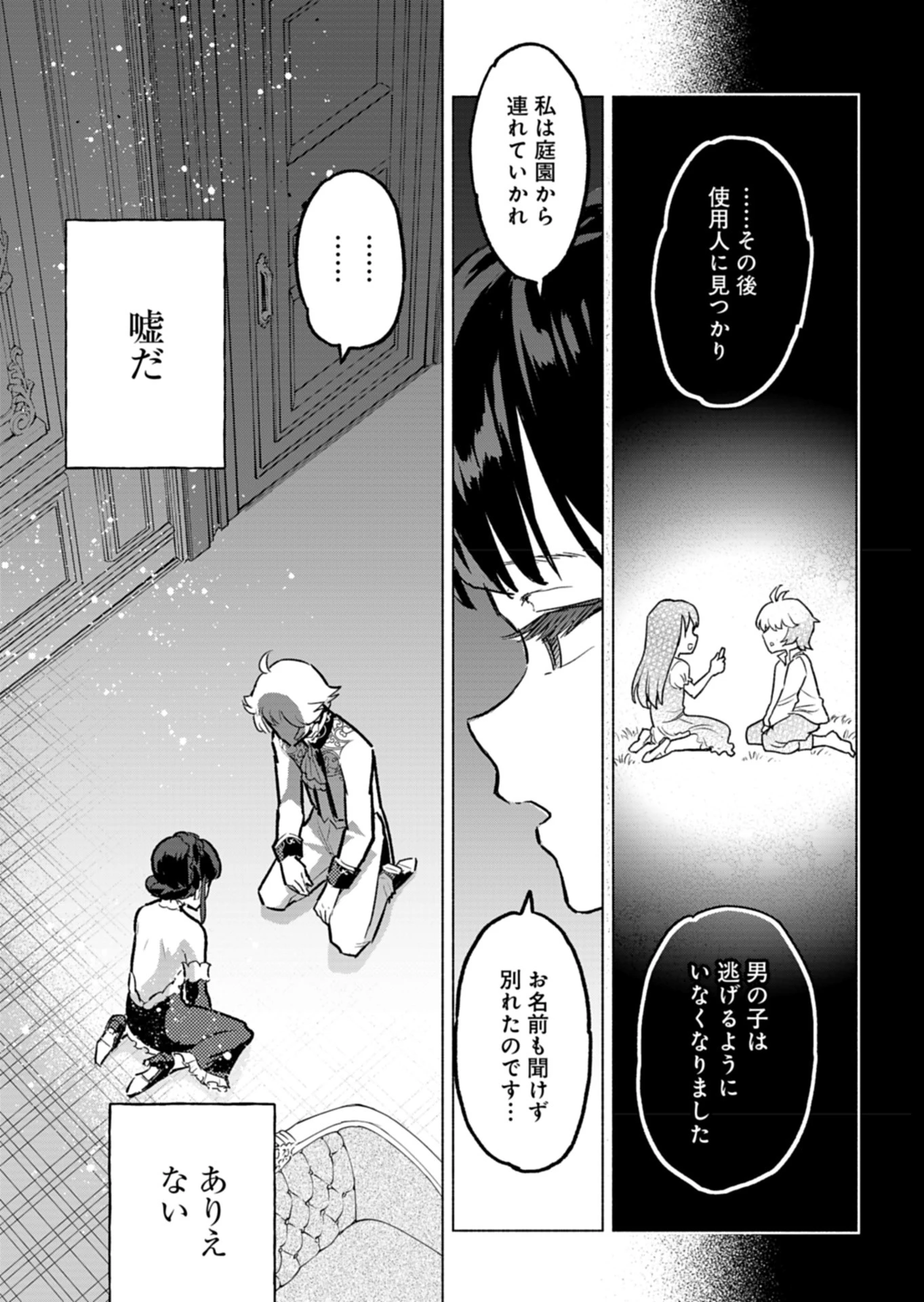 ただの村人の僕が、三百年前の暴君皇子に転生してしまいました　～前世の知識で暗殺フラグを回避して、穏やかに生き残ります！～ 第5話 - 21