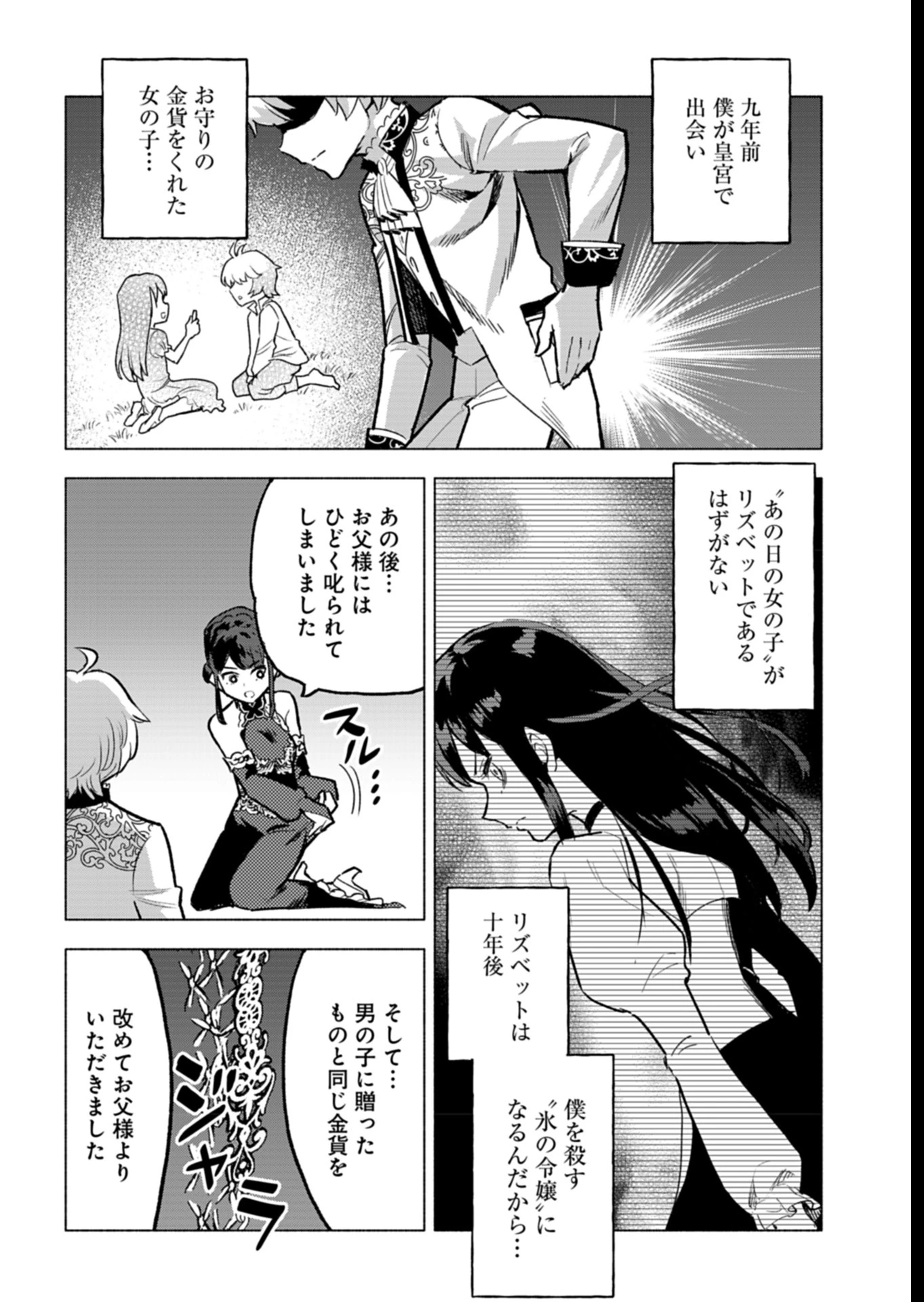 ただの村人の僕が、三百年前の暴君皇子に転生してしまいました　～前世の知識で暗殺フラグを回避して、穏やかに生き残ります！～ 第5話 - 22