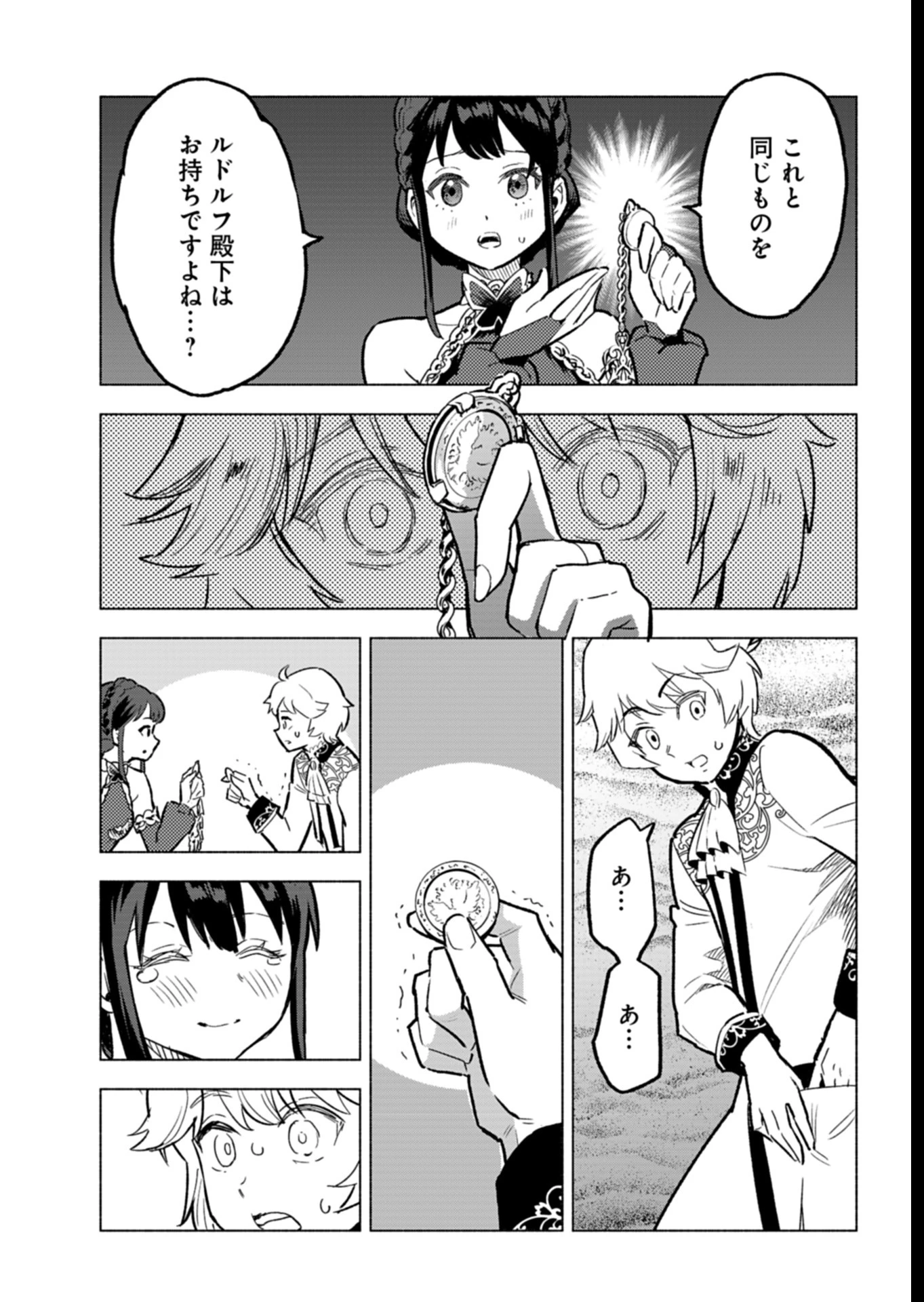 ただの村人の僕が、三百年前の暴君皇子に転生してしまいました　～前世の知識で暗殺フラグを回避して、穏やかに生き残ります！～ 第5話 - 23