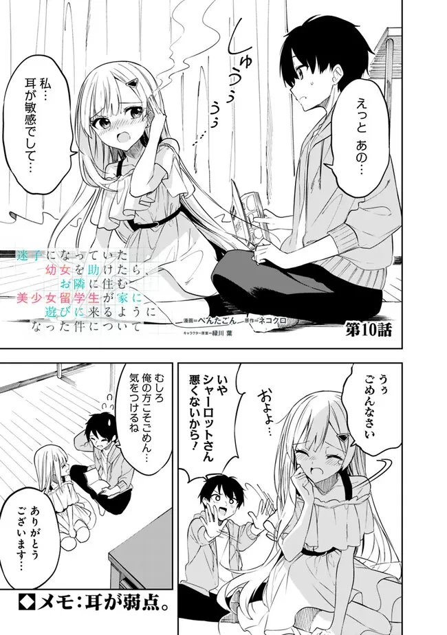 迷子になっていた幼女を助けたら、お隣に住む美少女留学生が家に遊びに来るようになった件について 第10話 - 1