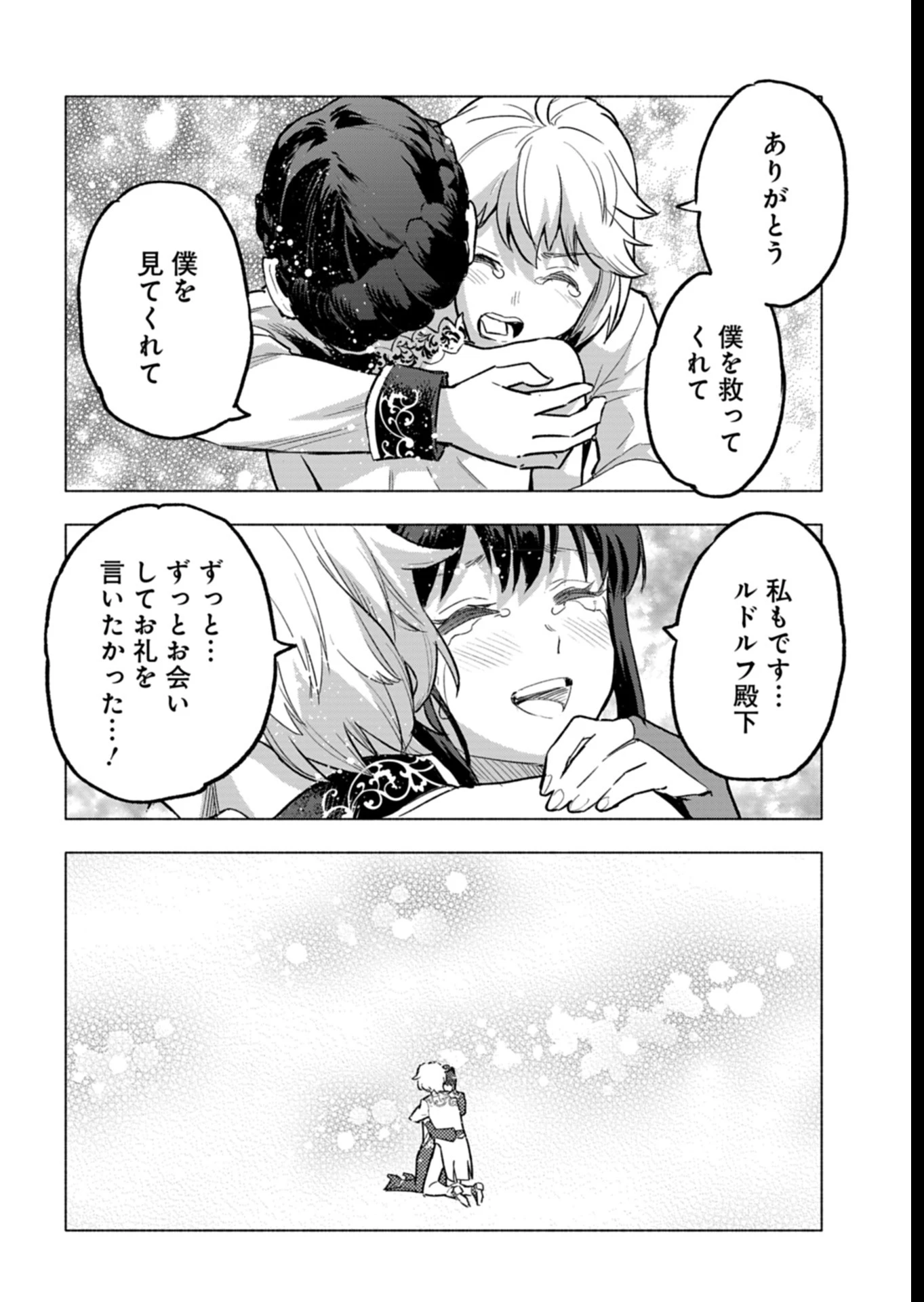 ただの村人の僕が、三百年前の暴君皇子に転生してしまいました　～前世の知識で暗殺フラグを回避して、穏やかに生き残ります！～ 第5話 - 26
