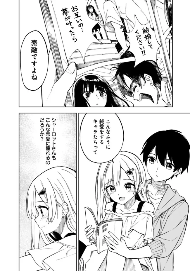 迷子になっていた幼女を助けたら、お隣に住む美少女留学生が家に遊びに来るようになった件について 第10話 - 2