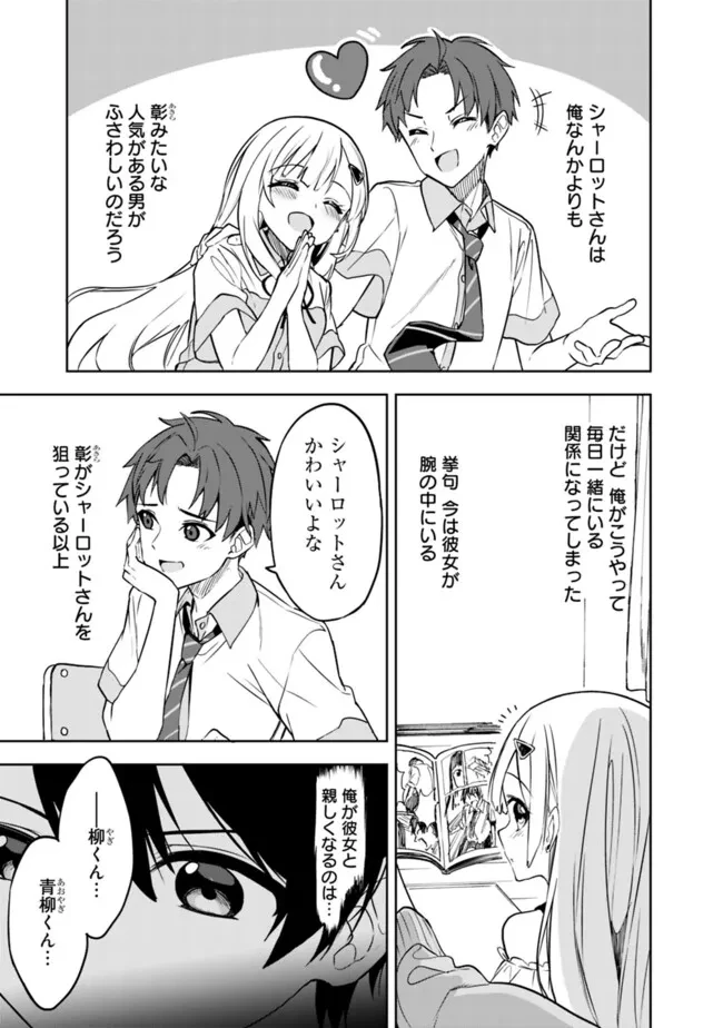 迷子になっていた幼女を助けたら、お隣に住む美少女留学生が家に遊びに来るようになった件について 第10話 - 3