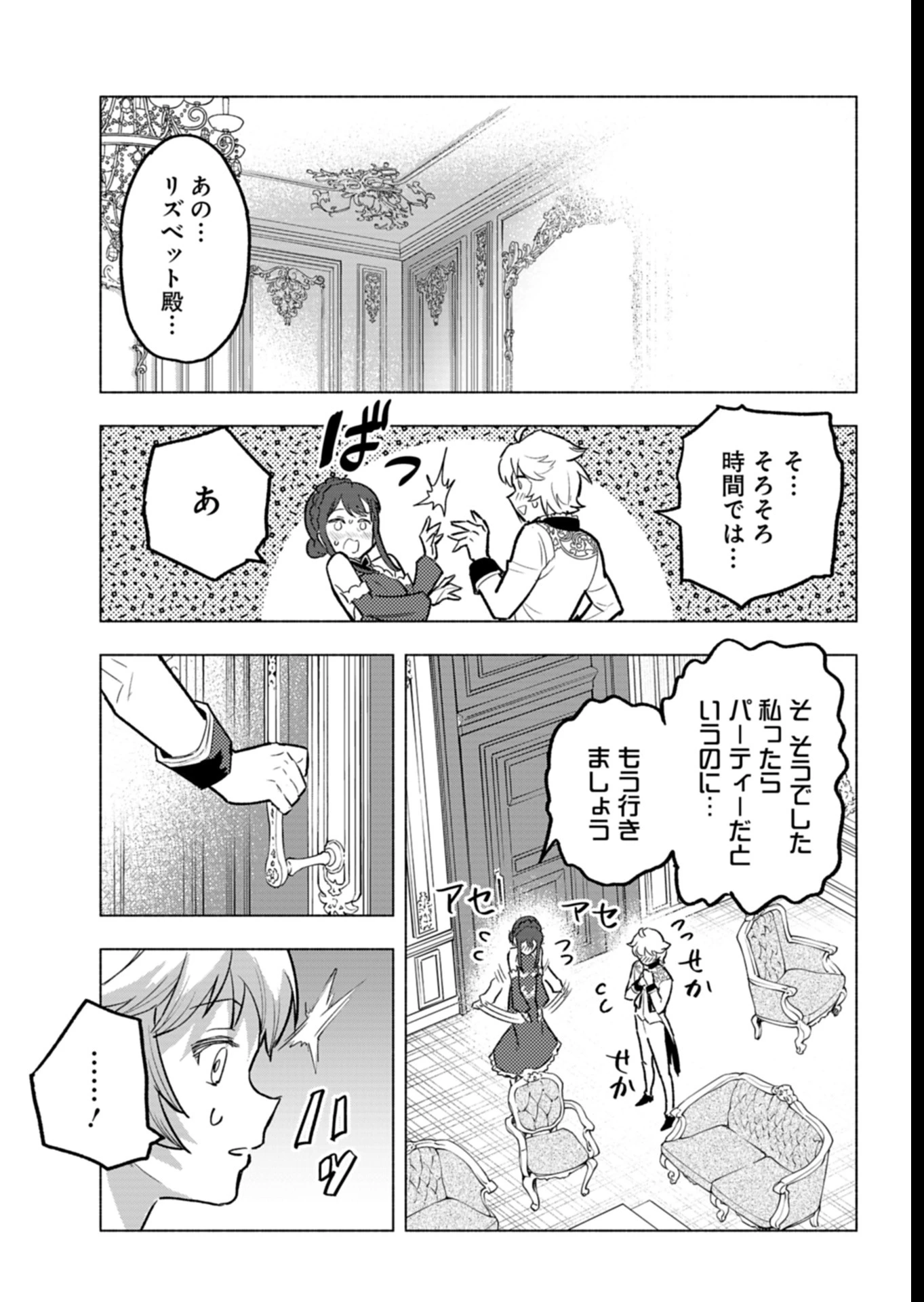 ただの村人の僕が、三百年前の暴君皇子に転生してしまいました　～前世の知識で暗殺フラグを回避して、穏やかに生き残ります！～ 第5話 - 27