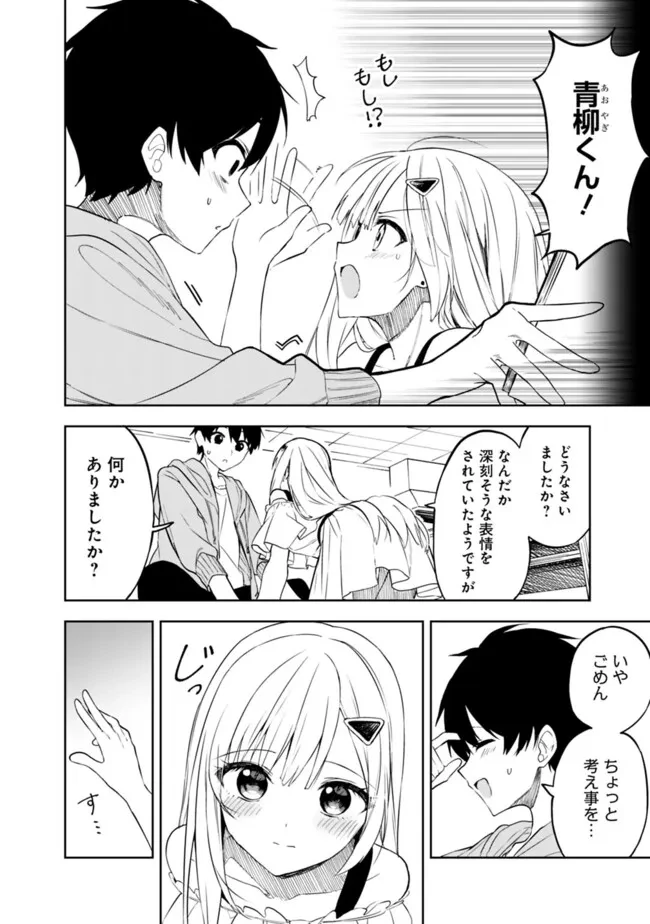 迷子になっていた幼女を助けたら、お隣に住む美少女留学生が家に遊びに来るようになった件について 第10話 - 4