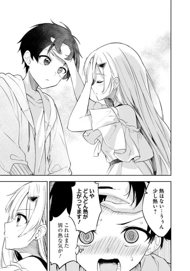 迷子になっていた幼女を助けたら、お隣に住む美少女留学生が家に遊びに来るようになった件について 第10話 - 5