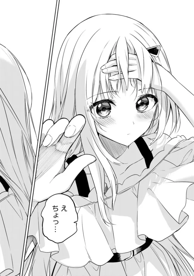 迷子になっていた幼女を助けたら、お隣に住む美少女留学生が家に遊びに来るようになった件について 第10話 - 7