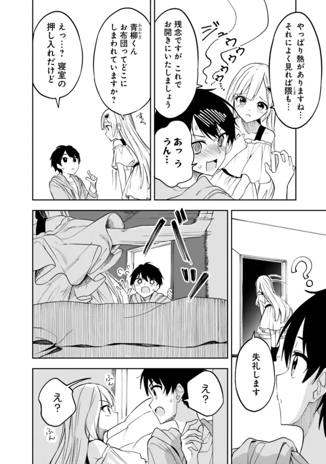 迷子になっていた幼女を助けたら、お隣に住む美少女留学生が家に遊びに来るようになった件について 第10話 - 8